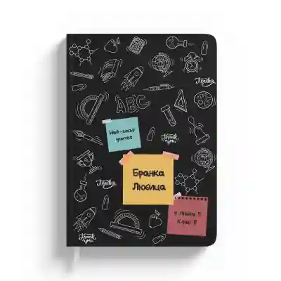 Персонализиран дневник - Най-добрият учител