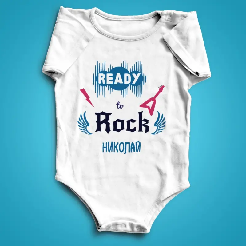 Персонализирана Бодита - Ready to rock